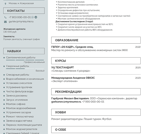 Как найти работу сантехником напрямую у работодателя