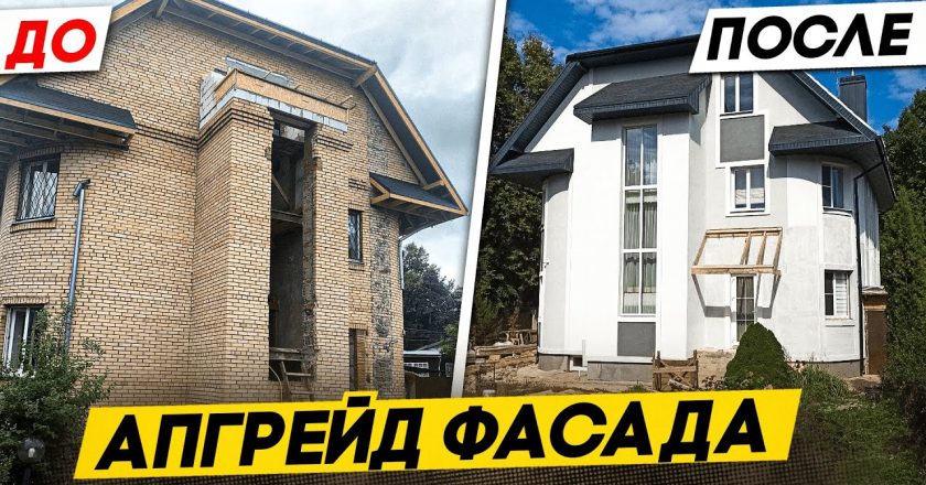 Как обновить фасад кирпичного дома